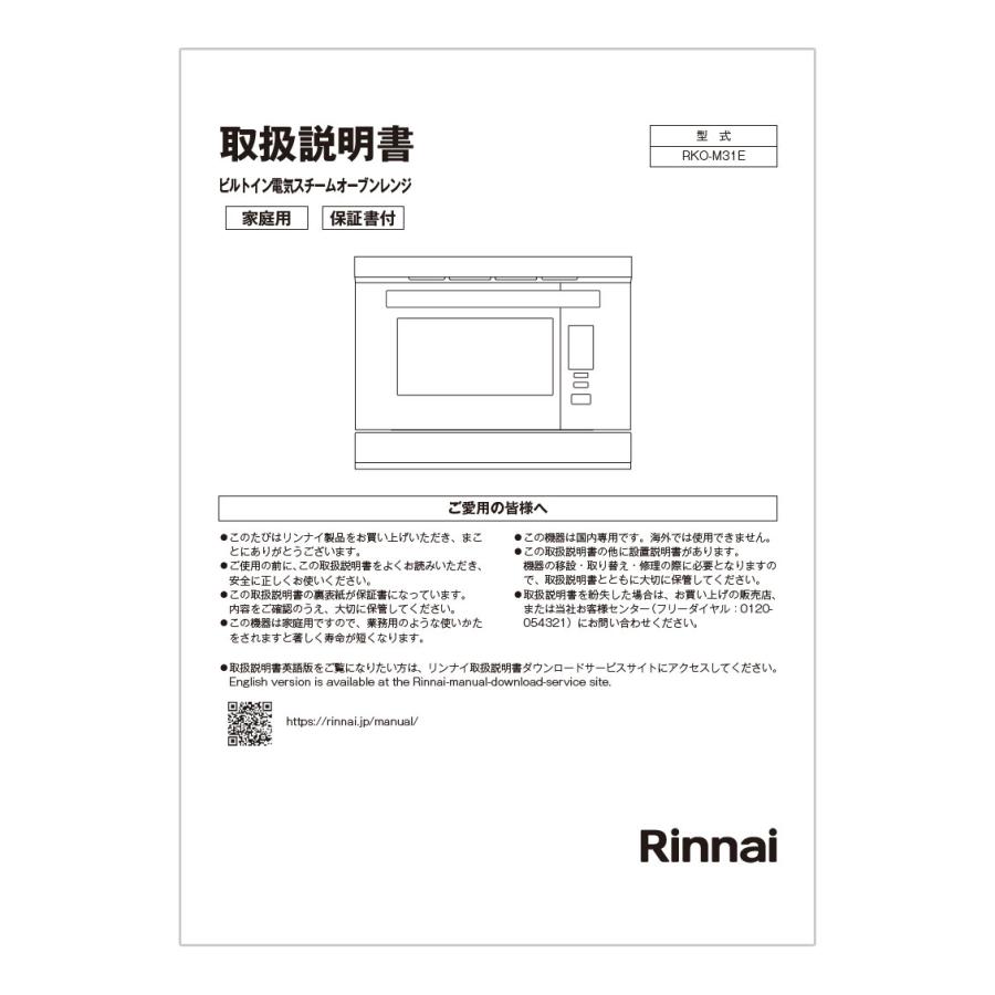 リンナイ（Rinnai） 取扱説明書 : リンナイ公式ストアYahoo