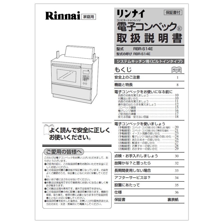 リンナイ（Rinnai） 純正部品 (647-911-300) 取扱説明書 ビルトイン