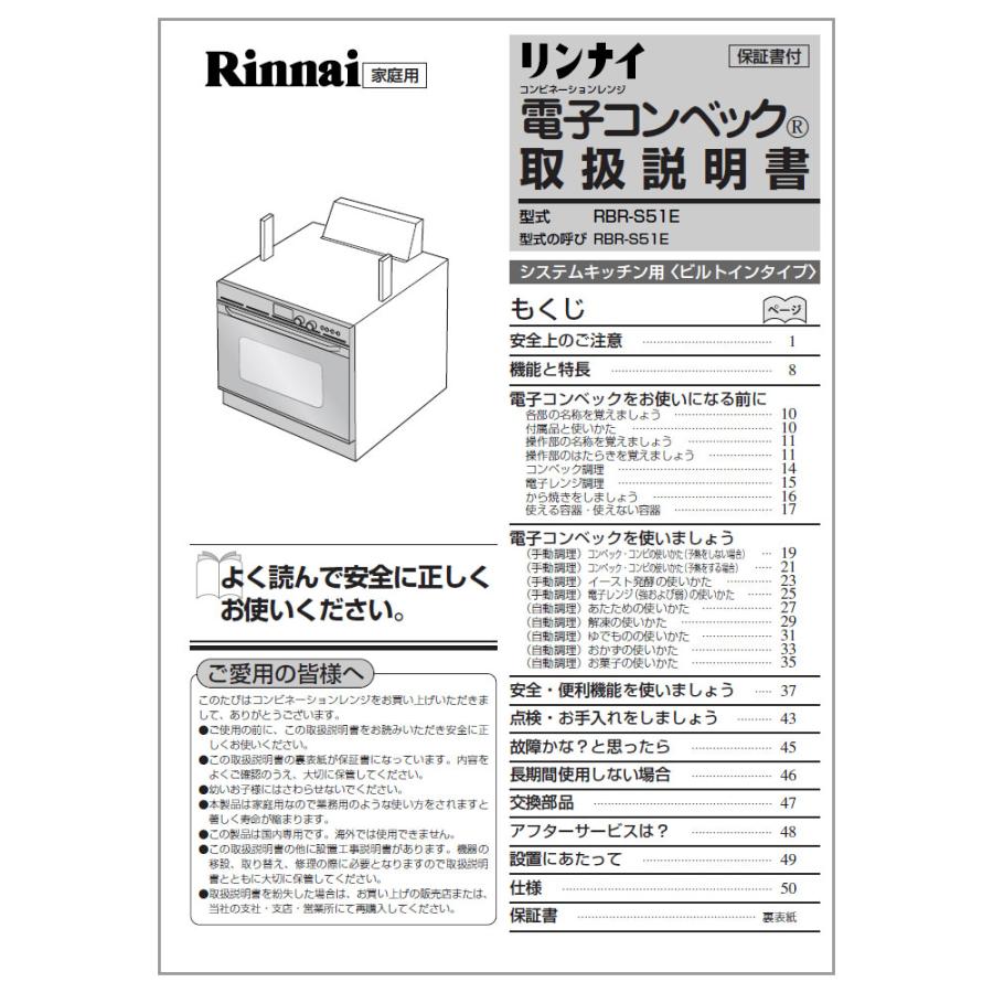リンナイ（Rinnai） 純正部品 (647-943-100) 取扱説明書 卓上型ガス