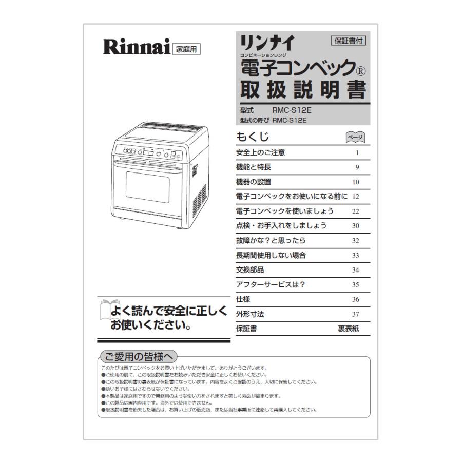 リンナイ（Rinnai） 純正部品 (647-953-900) 取扱説明書 卓上型ガス