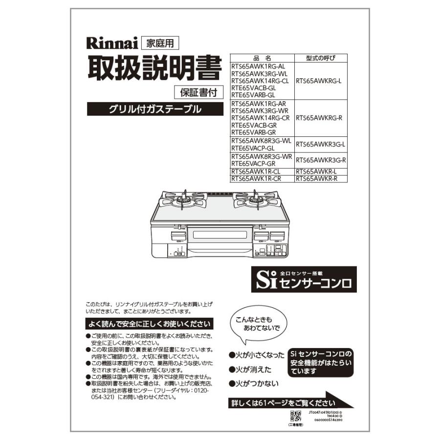 リンナイ 純正部品 (651-0086000) 取扱説明書 ガステーブル 専用 : 651 