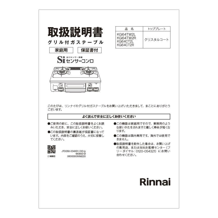 リンナイ（Rinnai） 取扱説明書 : リンナイ公式ストアYahoo