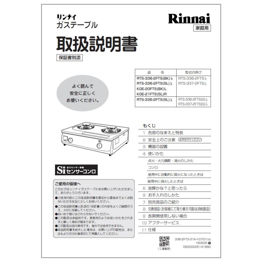 ※お取引中　リンナイ ガステーブル（プロパン用）取説あり リンナイ（Rinnai） ガステーブル プロパンガス LPG用 幅約56cm 片面