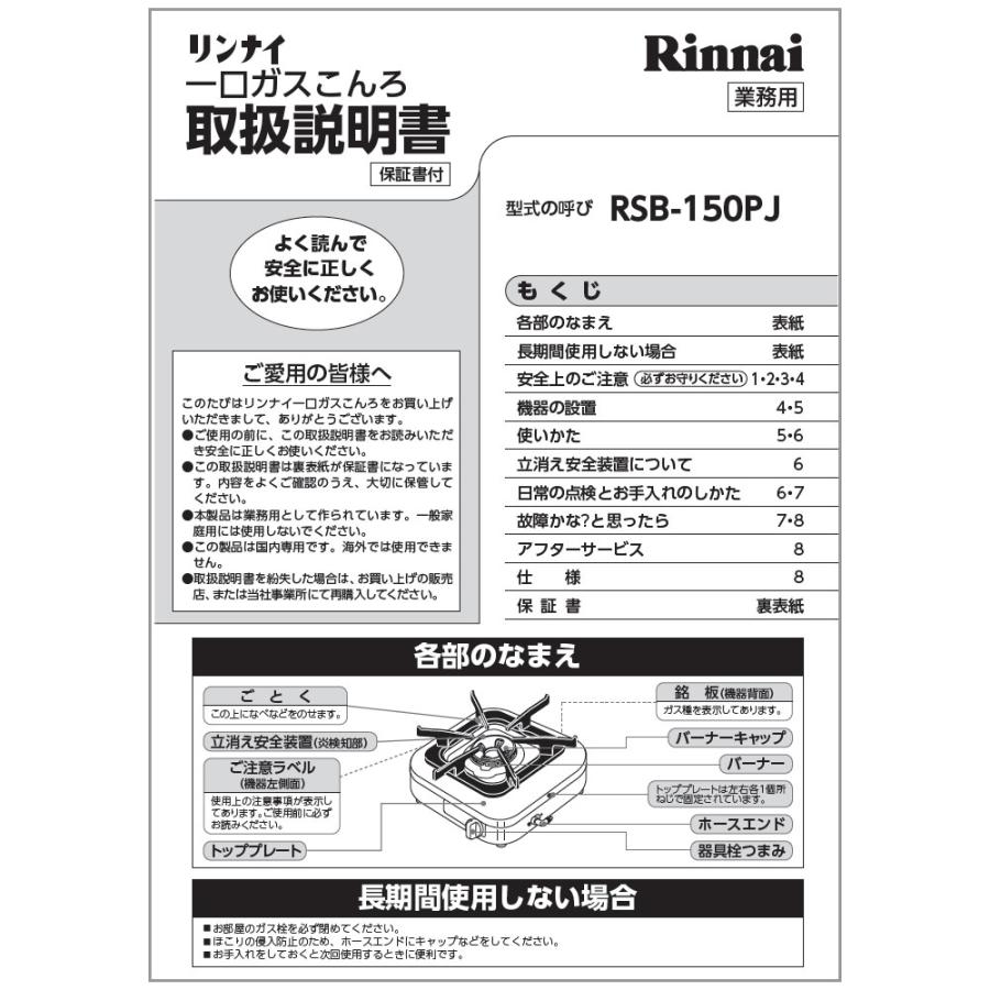 リンナイ（Rinnai） 純正部品 (651-723-400) 取扱説明書 業務用 