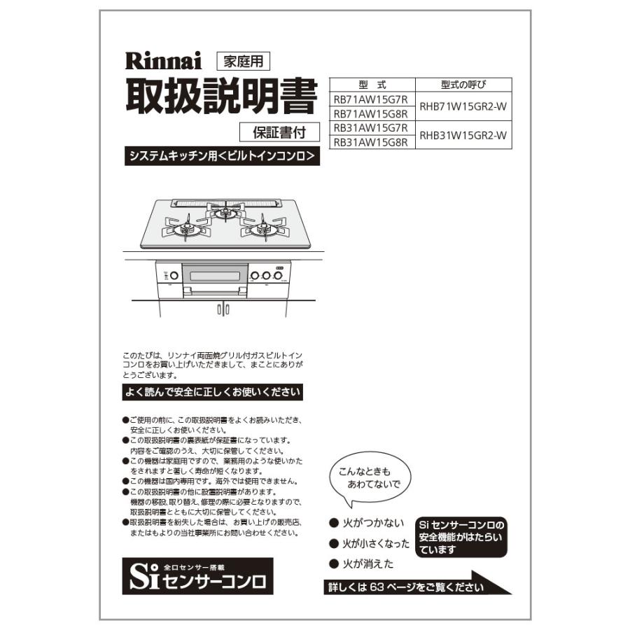 リンナイ（Rinnai） 純正部品 (652-0088000) 取扱説明書 ビルトイン