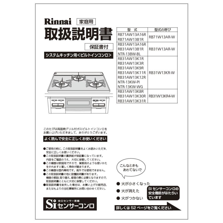 Rinnai ガスコンロ 説明書付き リンナイ（Rinnai） 取扱説明書 : リンナイ公式ストアYahoo