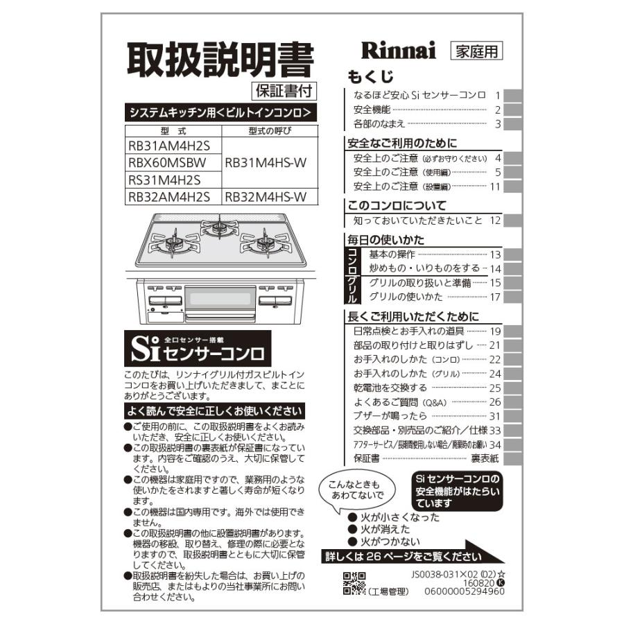 リンナイ 純正部品 (652-0128000) 取扱説明書 ビルトインコンロ リンナイ 純正部品 (652-0128000) 取扱説明書 ビルトインコンロ