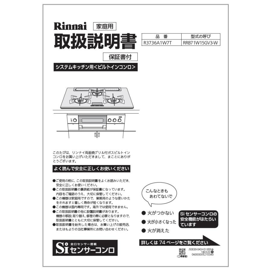 リンナイ（Rinnai） 純正部品 (652-0138000) 取扱説明書 ビルトイン 