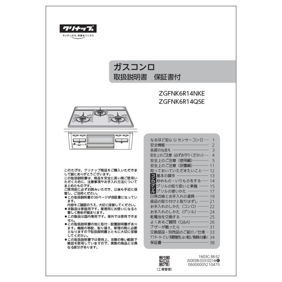 リンナイ（Rinnai） 純正部品 (652-0143000) 取扱説明書 ビルトイン
