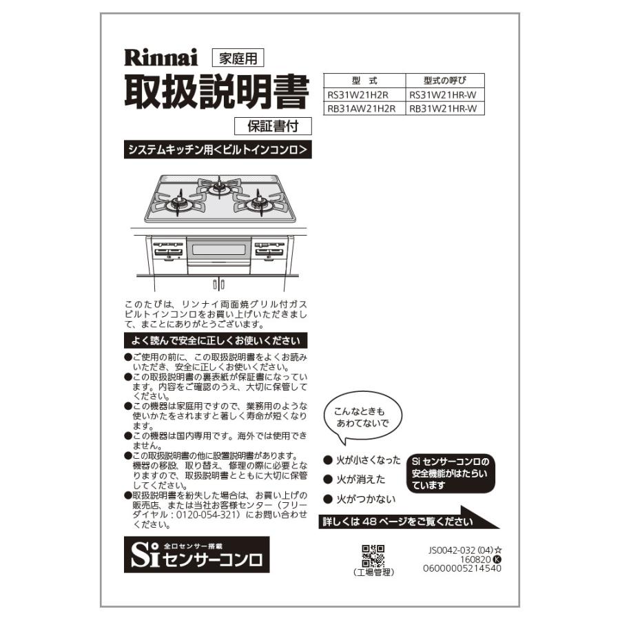 ブランド リンナイ(Rinnai) Rinnai The Basic Built-in | ザ ベーシック ビルトインガスコンロ