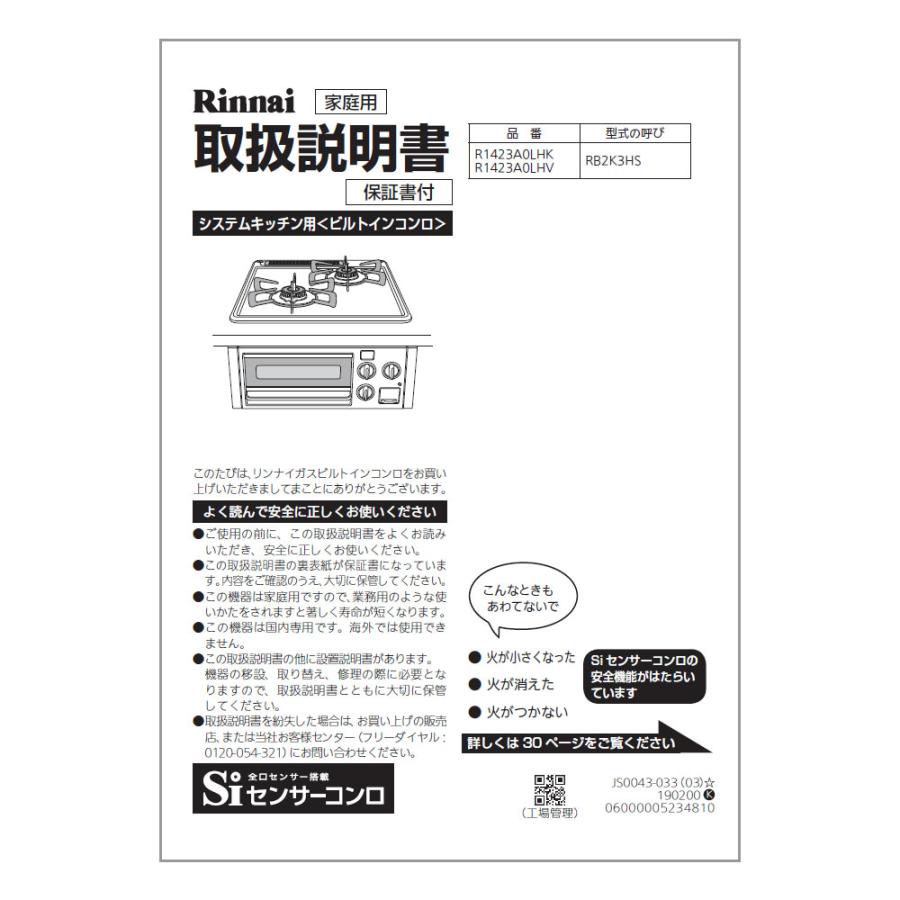 リンナイ（Rinnai） 取扱説明書 : リンナイ公式ストアYahoo