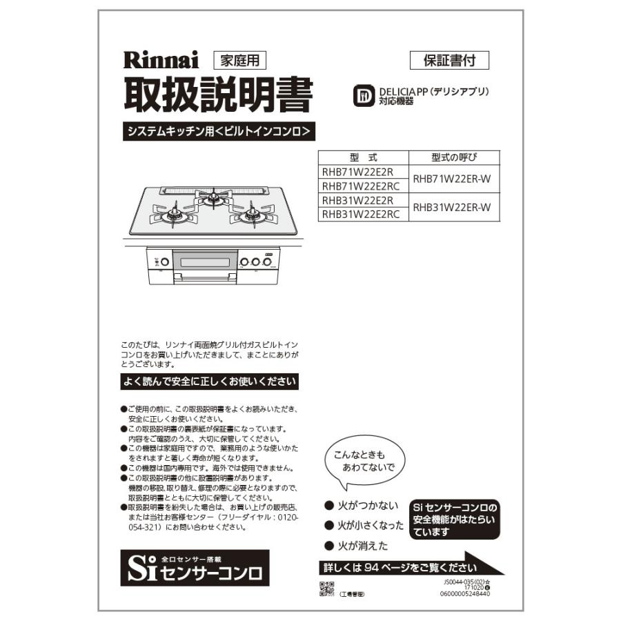 リンナイ（Rinnai） 取扱説明書 : リンナイ公式ストアYahoo