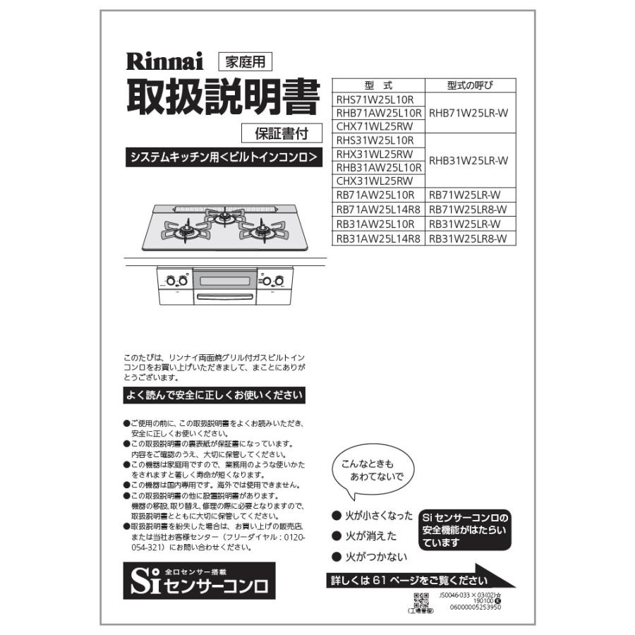 リンナイ 純正部品 (652-0208000) 取扱説明書 ビルトインコンロ 専用 