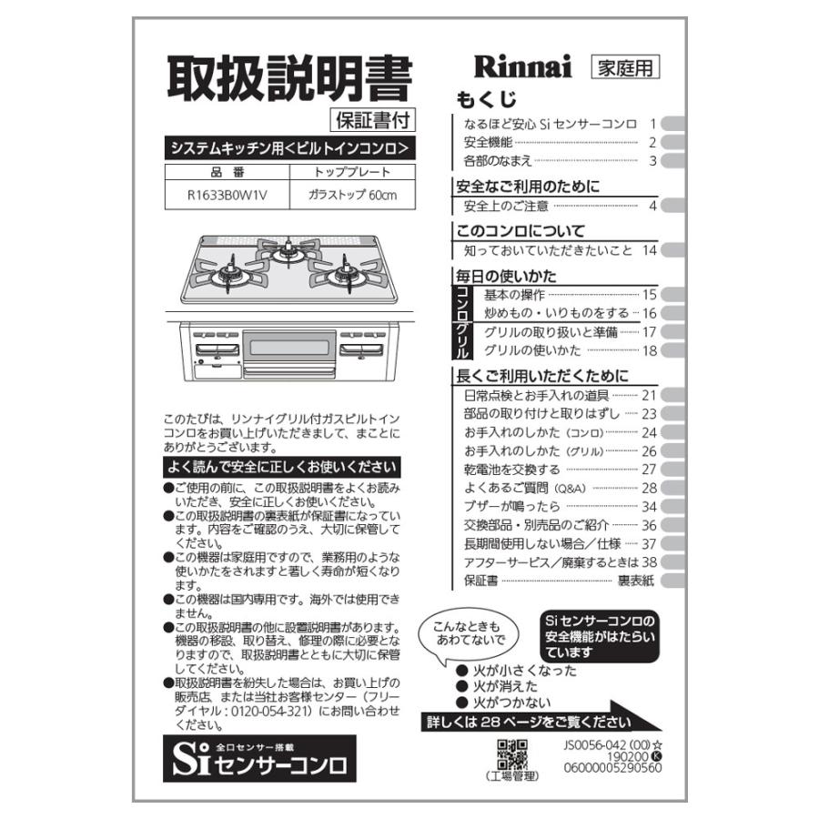 Rinnaiガスコンロ（グリル未使用、説明書付き） リンナイ（Rinnai） 取扱説明書 : リンナイ公式ストアYahoo