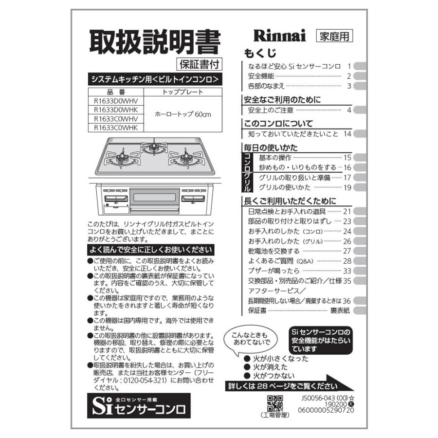 交渉中＊リンナイ 都市ガス ガスコンロ ＊グリル未使用＊取扱い説明書あり リンナイ（Rinnai） 取扱説明書 : リンナイ公式ストアYahoo