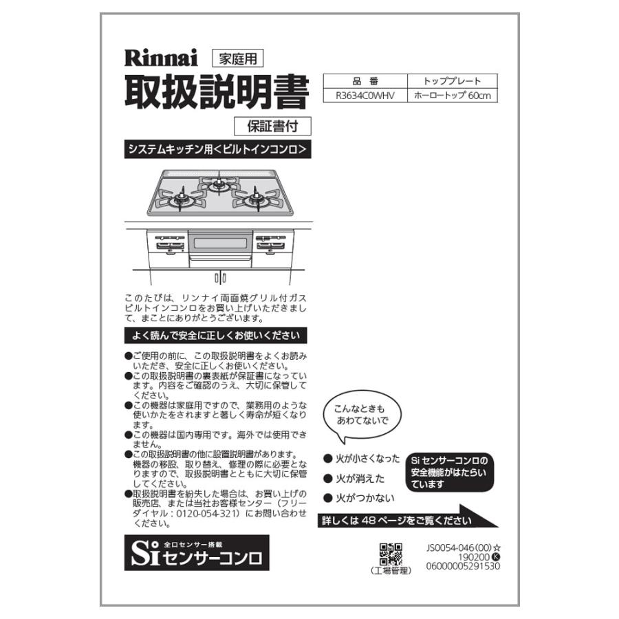 リンナイ（Rinnai） 取扱説明書 : リンナイ公式ストアYahoo