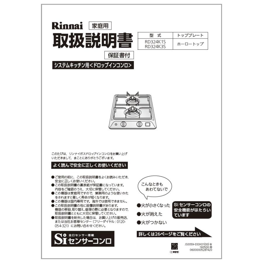 Rinnai ガスコンロ 説明書付き リンナイ（Rinnai） 取扱説明書 : リンナイ公式ストアYahoo