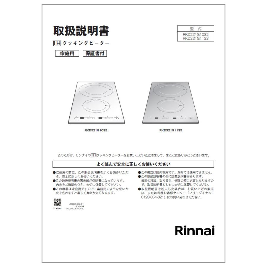 リンナイ（Rinnai） 取扱説明書 : リンナイ公式ストアYahoo