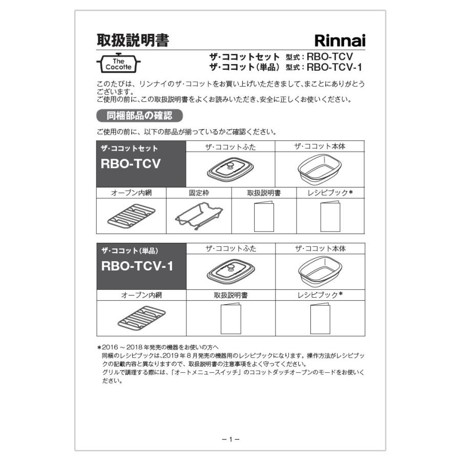 リンナイ（Rinnai） 取扱説明書 : リンナイ公式ストアYahoo