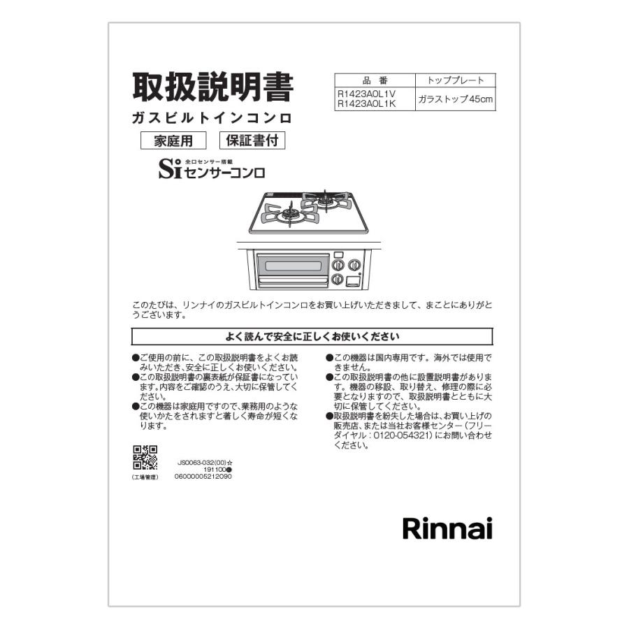 リンナイ（Rinnai） 取扱説明書 : リンナイ公式ストアYahoo