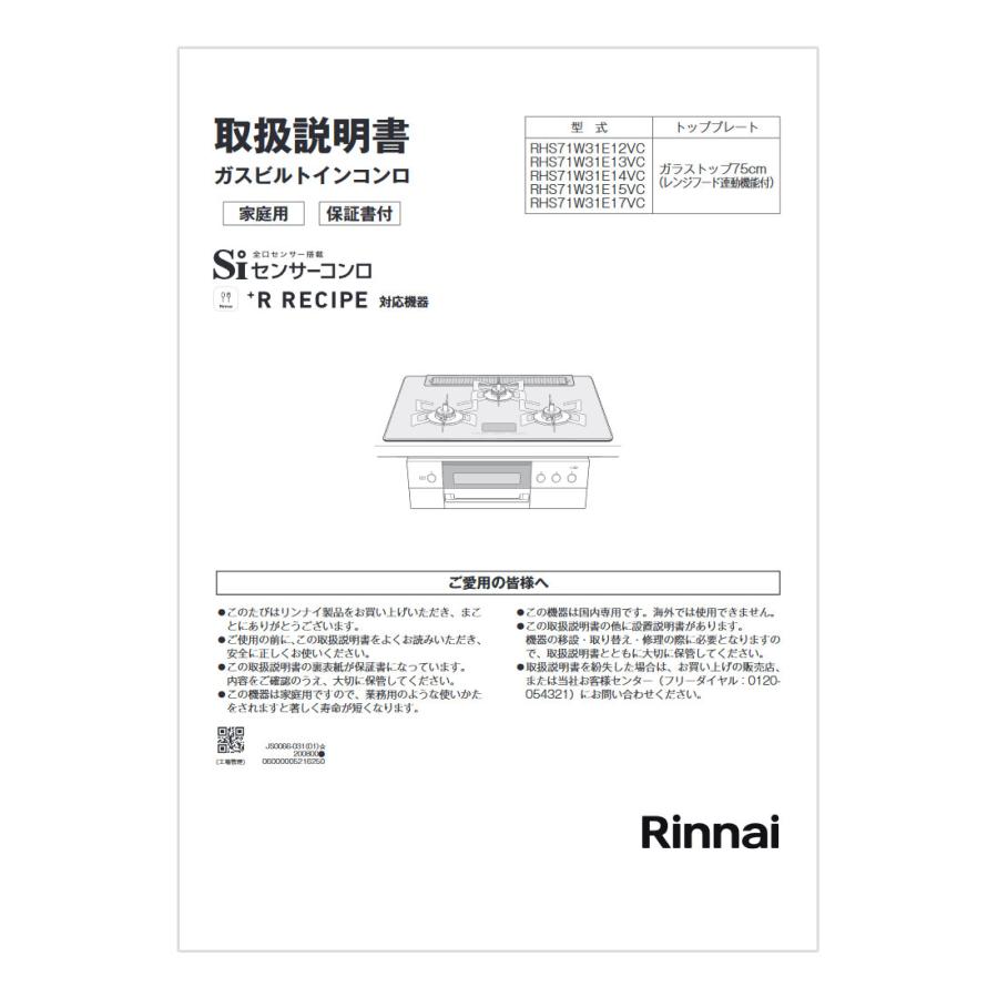 交渉中＊リンナイ 都市ガス ガスコンロ ＊グリル未使用＊取扱い説明書あり リンナイ ガスコンロ 取扱説明書付き｜Yahoo!フリマ（旧PayPayフリマ）