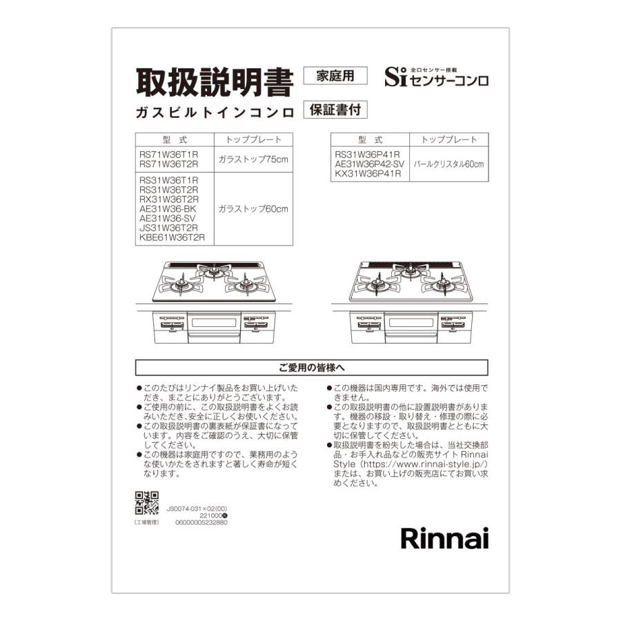 【リンナイ】2口ガスコンロ　2019年製　取扱説明書付き RB2AK2H2SB | Rinnai Style（リンナイスタイル） | リンナイ