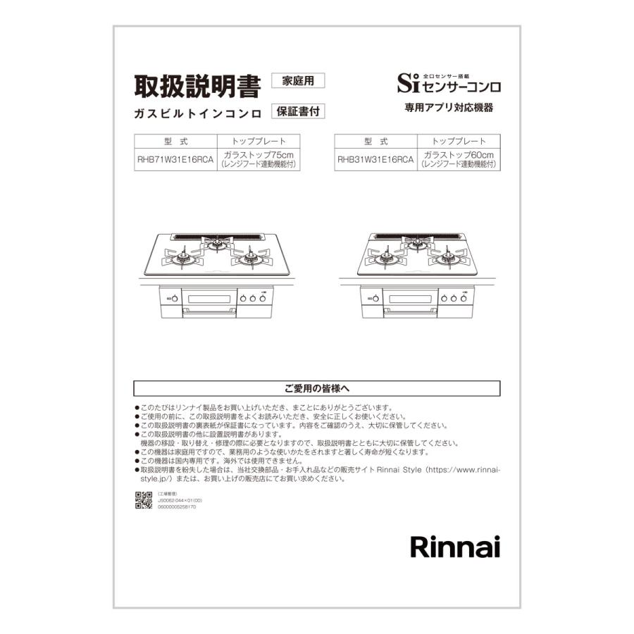 リンナイ（Rinnai） 取扱説明書 : リンナイ公式ストアYahoo