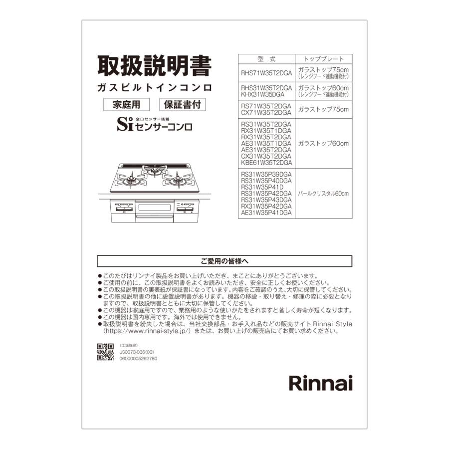 10月半ばまで！　美品　2019年製　プロパンガス用コンロ　二口コンロ　リンナイ　説明書　梱包ダンボール付 リンナイ（Rinnai） 取扱説明書 : リンナイ公式ストアYahoo