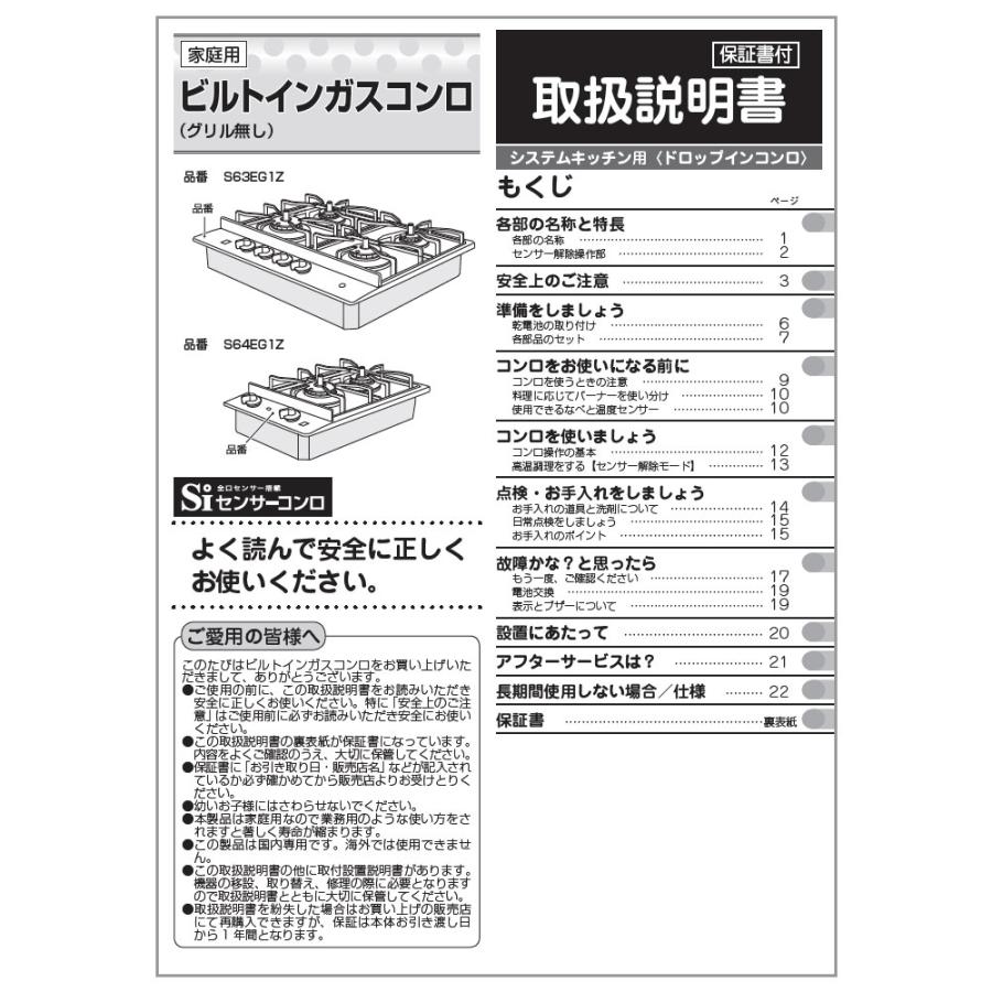 リンナイ（Rinnai） 純正部品 (652-107-900) 取扱説明書 ビルトイン 