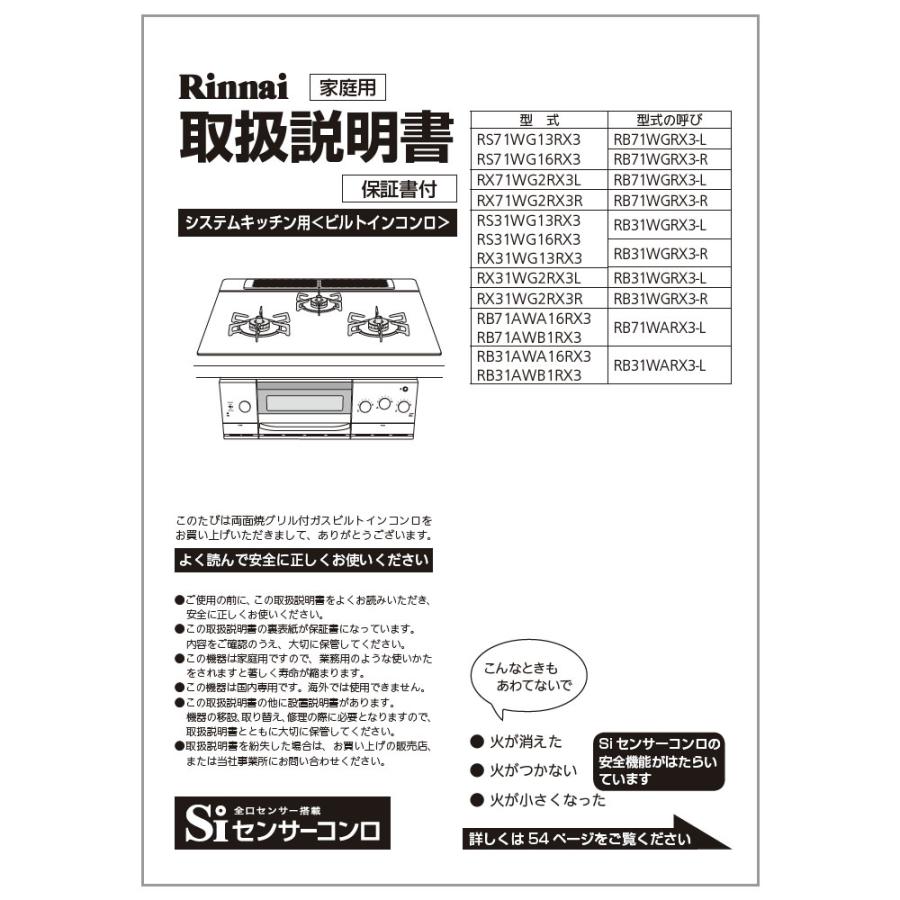 リンナイ（Rinnai） 純正部品 (652-152-600) 取扱説明書 ビルトイン 