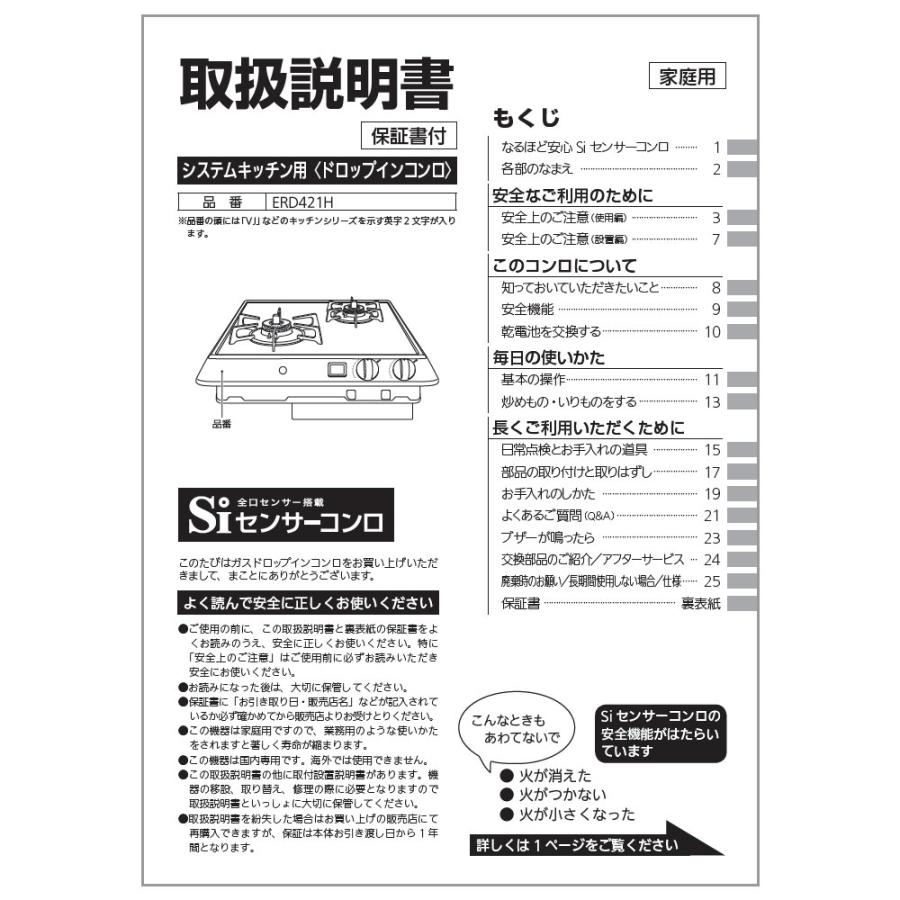 リンナイ（Rinnai） 純正部品 (652-229-700) 取扱説明書 ビルトイン