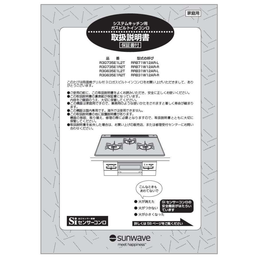 リンナイ 純正部品 (652-303-000) 取扱説明書 ビルトインコンロ 専用 