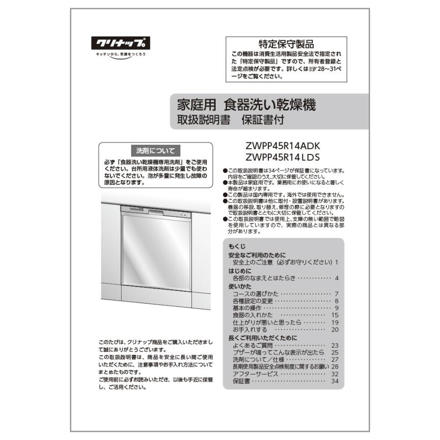 リンナイ 純正部品 (680-0020000) 取扱説明書 食器洗い乾燥機
