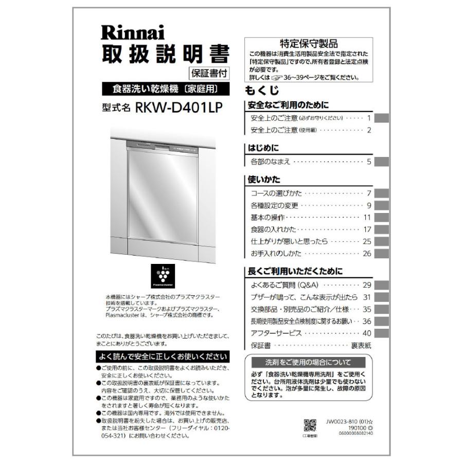 リンナイ（Rinnai） 取扱説明書 : リンナイ公式ストアYahoo