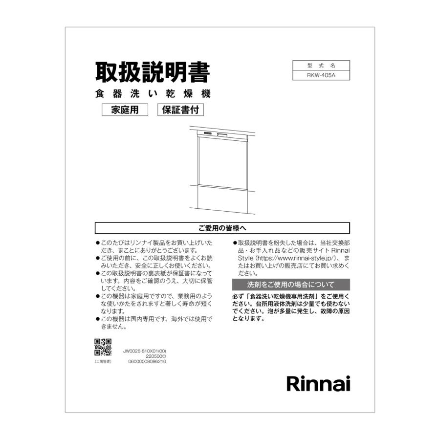 リンナイ（Rinnai） 取扱説明書 : リンナイ公式ストアYahoo
