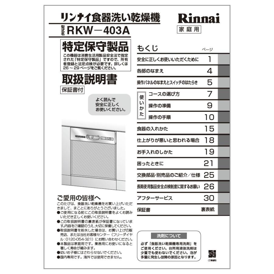 リンナイ（Rinnai） 純正部品 (680-578-900) 取扱説明書