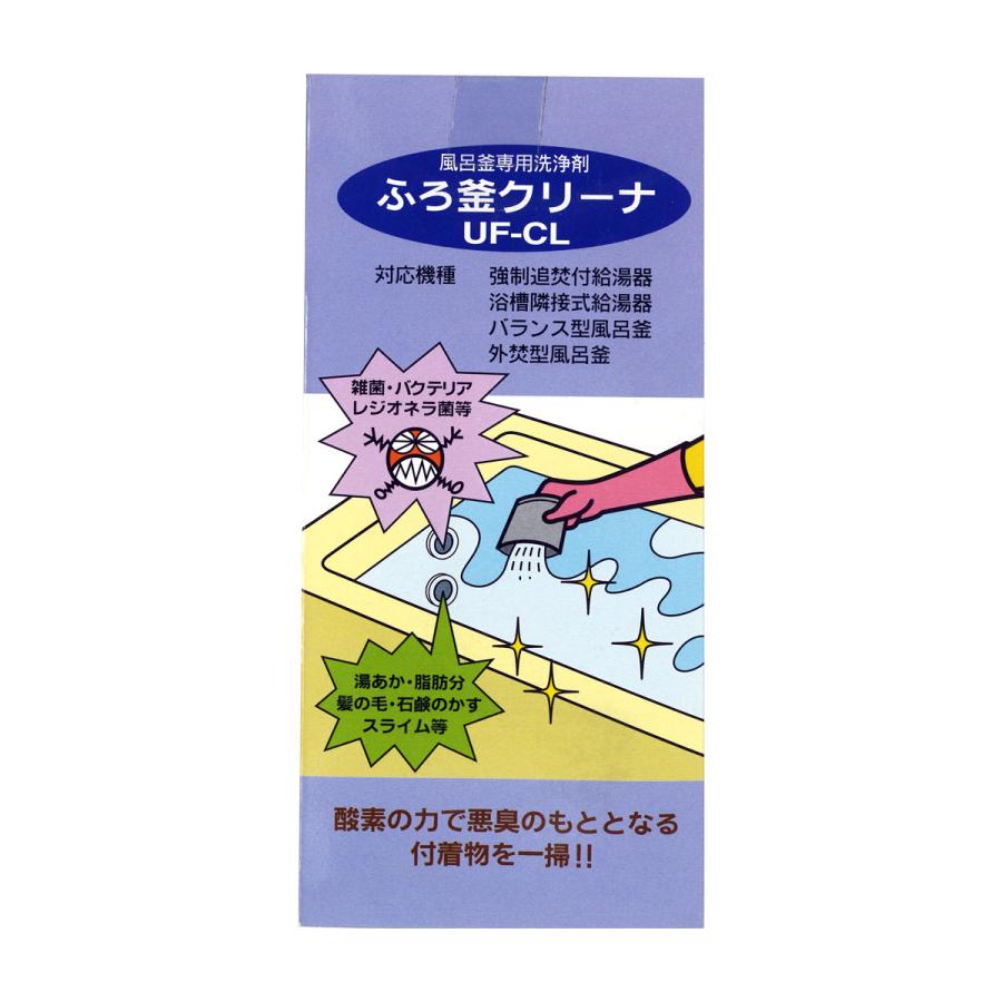 リンナイ（Rinnai） ふろ釜洗浄剤 【型番：UF-CL】 : リンナイ公式