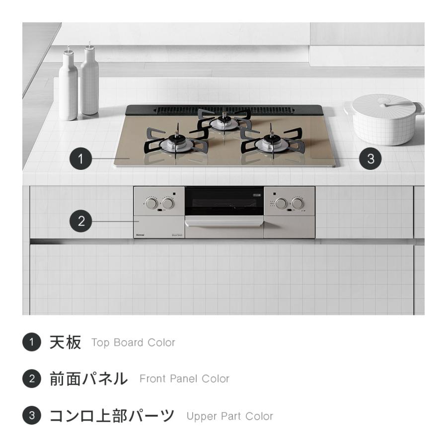 ガスコンロ 都市ガス プロパン リンナイ ILO イーロ 60cm 設置工事なし カラーオーダー 3口 ビルトインコンロ ガスコンロ ビルトインガスコンロ｜rinnai-style｜08