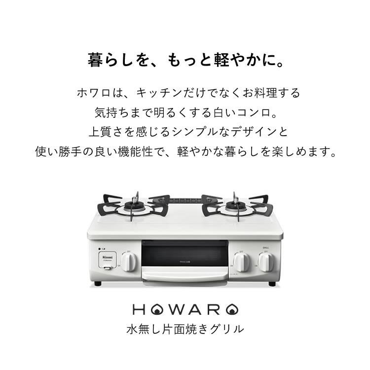 Rinnai ガスコンロ ホワロ ホワイト ET34NJH4-W プロパン 用 調理機器 値下げする商品