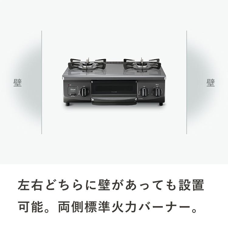 ガスコンロ 都市ガス プロパン リンナイ The Basic Gastable Compact ザ ベーシック 56cm 2口 ガステーブル｜rinnai-style｜12