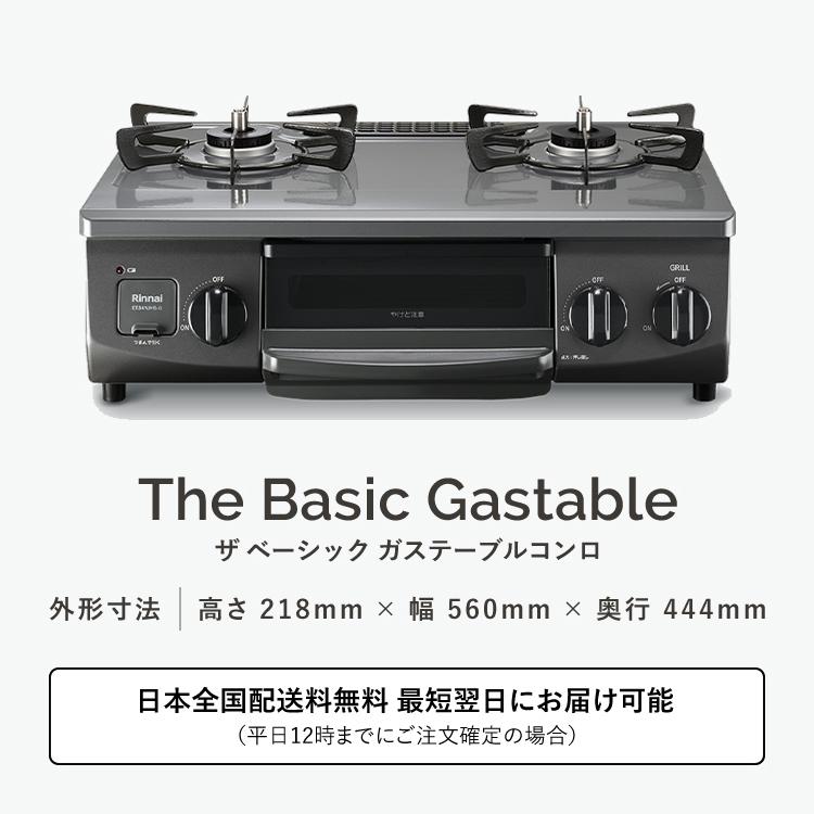 リンナイ ガスコンロ 都市ガス プロパン The Basic Gastable リンナイ ガスコンロ 都市ガス プロパン The Basic Gastable