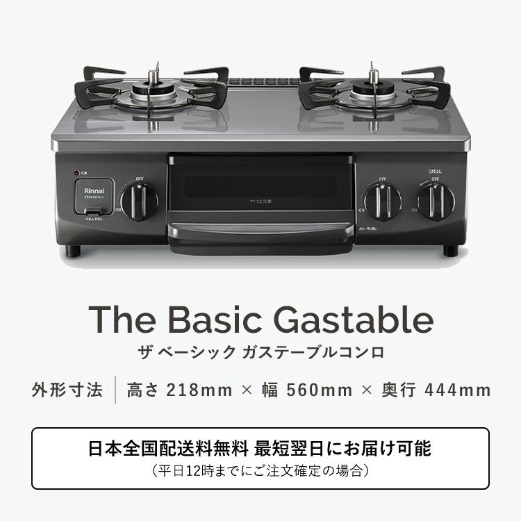 5/20月9：59迄 3%OFFガスコンロ 都市ガス プロパン リンナイ The Basic Gastable Compact ザ ベーシック｜rinnai-style｜17