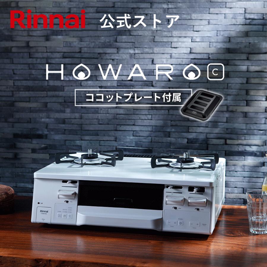 都市ガス用】リンナイ ガスコンロ ET66WH4RG-WH-