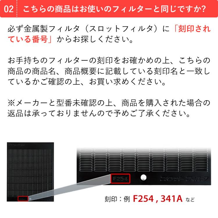 スロットフィルタ 【CSF17-4861】 / 換気扇メーカー 富士工業の