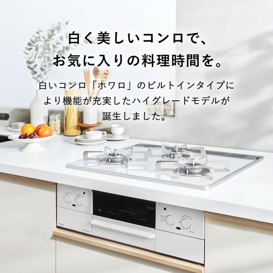 工事費込み ビルトインコンロ リンナイ HOWARO Built-in Prime (プライム) ホワロ ビルトイン ガスコンロ