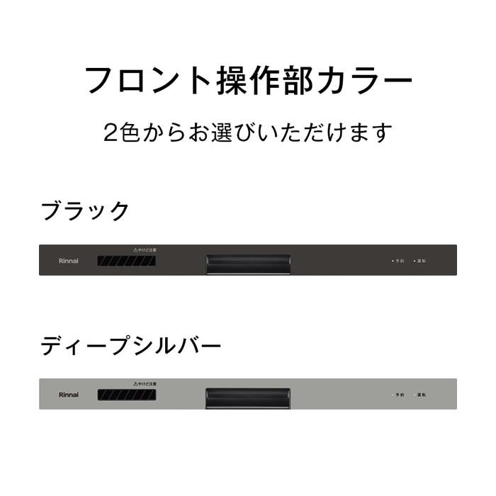 11/5水23:59迄 クーポン配布中 リンナイ ビルトイン食洗機 公式限定 リンナイ スライドオープンタイプ スタンダードモデル 食器洗い乾燥機 食器洗浄機 | リンナイ | 11