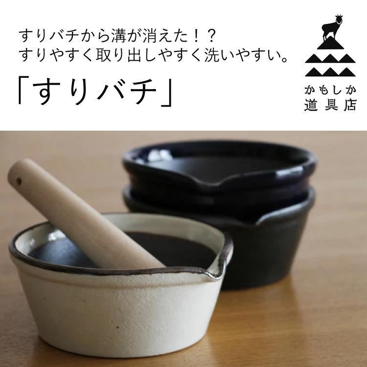 かもしか道具店 すりバチ 大きめ（黒）【製造元出荷】 : リンナイ公式 