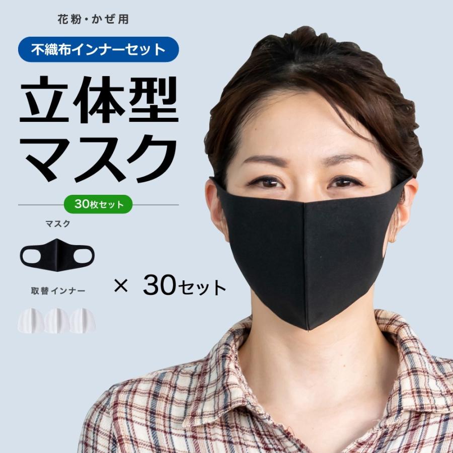 ウレタンマスク 30枚セット 在庫あり 即納 立体型 抗菌加工インナー付き 花粉症 咳 風邪 予防対策 2 05 Maskset05 リンネ スノー アンド サーフ 通販 Yahoo ショッピング