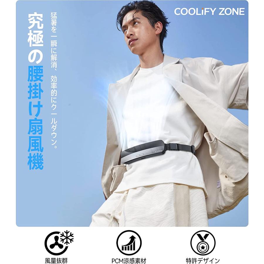 ベルトファン 2023年 TORRAS 腰掛け扇風機 COOLIFY ZONE 接触冷感 USB 