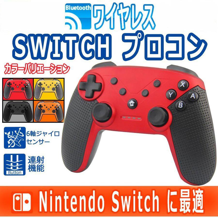 最新型 Switch プロコン ワイヤレスコントローラー Lite対応 ジャイロ搭載 振動機能 連射機能 無線 定番 新製品情報も満載